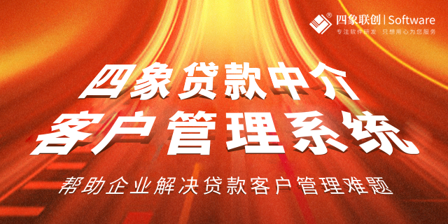 貸款中介公司客戶管理系統(tǒng).png
