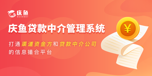 貸款CRM客戶(hù)管理系統(tǒng).png