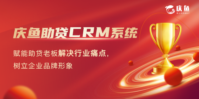 助貸CRM系統(tǒng).png