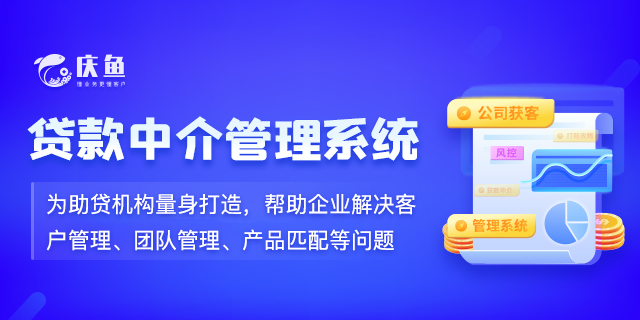 貸款中介系統(tǒng)