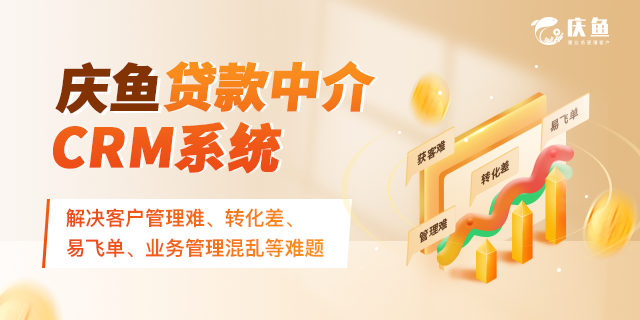 金融行業(yè)CRM系統